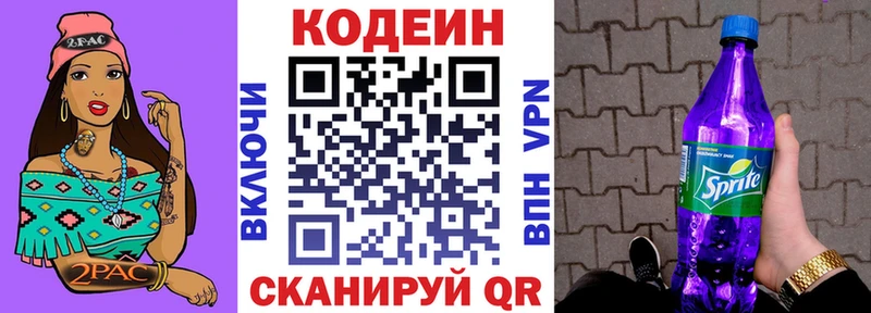 купить наркоту  Бикин  Codein Purple Drank 